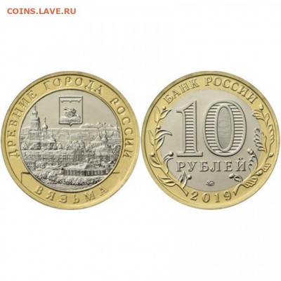 10 рублей 2019 Вязьма ДГР БИМ UNC - 5dc9d2324f1bc09fbe382545