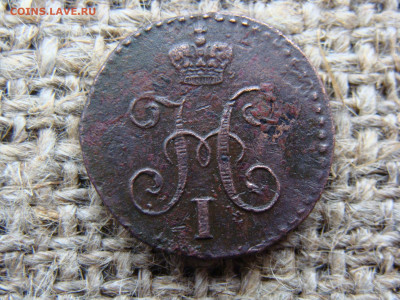 4 копейки серебром 1846 год (СМ) Биткин R1 до 01.06.2020 - 1347+.JPG