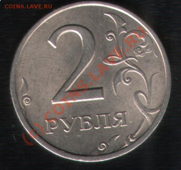 2 рубля 1999 год сп шт 1.1 или нет? - 1999