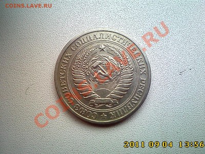 1 руб 1964, 1965, 1979, 1985 до 9.09 в 22.00 - IMG4261
