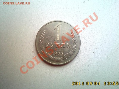 1 руб 1964, 1965, 1979, 1985 до 9.09 в 22.00 - IMG4256