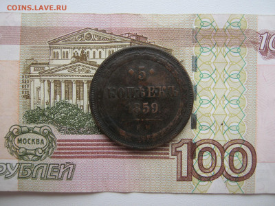 5 копеек 1859 до 1.06.2020 в 22:00 - 011а