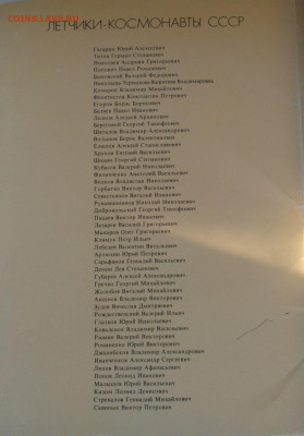 Набор открыток Летчики-Космонавты СССР 50 открыток Фикс 250р - IMG_20191206_155928