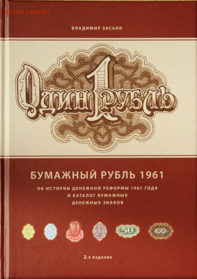 5 рублей 1961 г. стартовая серия БО, UNC, до 01.06 до 22:00 - 0 обложка.JPG