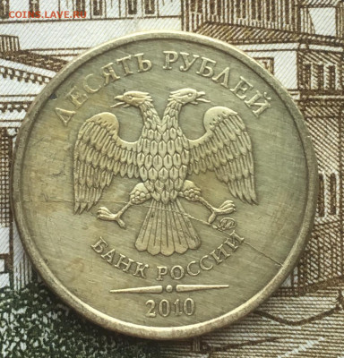 Полные расколы  10 руб 5 штук 2010-13 до 03.06 в 22:00 - 8AED3D3E-4A31-4D53-B232-78ED5630BC0B