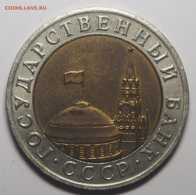 10 рублей 1991 ММД биметал ГКЧП  AUnc до 02.06.2020 в 22.00 - P5182739