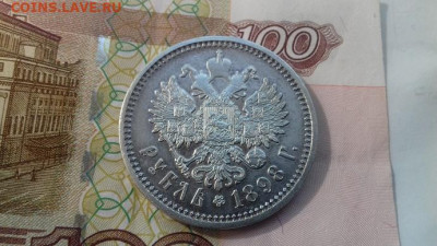 Рубль 1898г А Г до 3 06 2020 22 00 - 20200528_085313