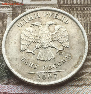 Полные расколы на 1 руб 2007 ммд 4 шт до 03.06 в 22:00 - 03F4F896-ADAE-4C85-84DC-5911C6E0C3CD