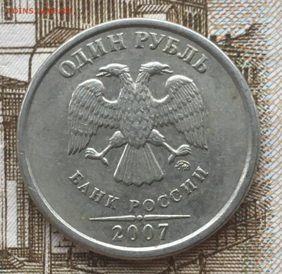 Полные расколы на 1 руб 2007 ммд 4 шт до 03.06 в 22:00 - 85038453-955C-4A48-B1D8-8B8FEE32B8B9