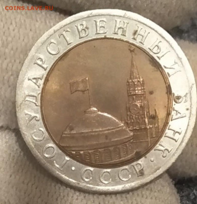 10 рублей 1991 г Раздвоенные ости до 31.05 в 22.00 мск - IMG_20200521_120731-782x808