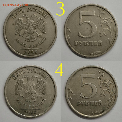 5 рублей.разновидности 1998-2014 - 5.2008СП