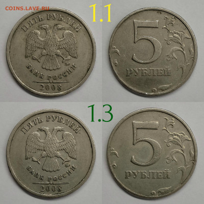 5 рублей.разновидности 1998-2014 - 5.2008М