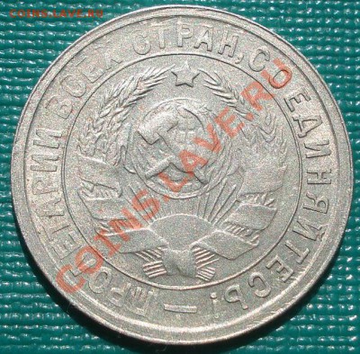 15 копеек 1932 состояние! - DSC01304.JPG