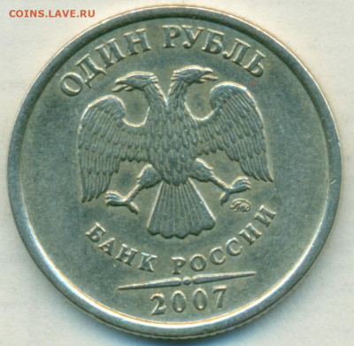 1руб 2007г м редкий шт.1.12 до 04.06.20 - сканирование0134