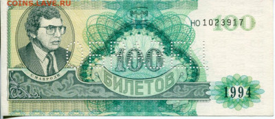 Билеты МММ - obrazec_100_biletov_mmm_1994_g