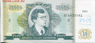 Билеты МММ - obrazec_10_000_biletov_mmm_1994_g