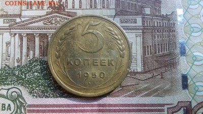 5 копеек 1950г до 3 06 2020 22 00 - 20200528_073118