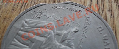 1 рубль 1990г.Чайковский .Выкус? - DSC08983.JPG