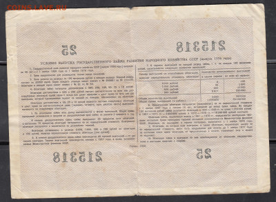 СССР 1956 облигация на 50 рублей до 02 06 - 294а
