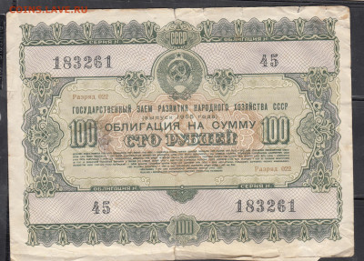 СССР 1955 облигация на 100 рублей до 02 06 - 295