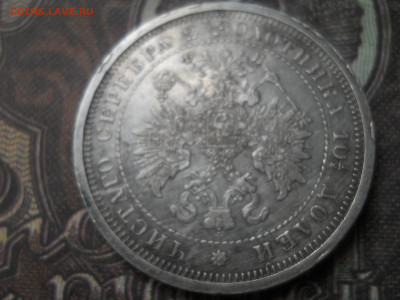 Полтина 1878 год СПБ - DSCN0110.JPG