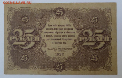 25руб.1922г. до 1.06.20. в 22-00 - SAM_1677.JPG