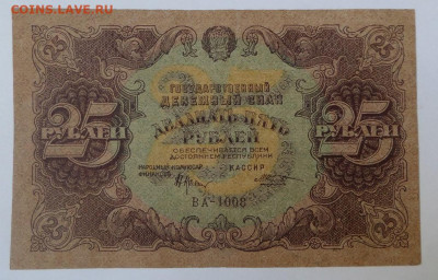 25руб.1922г. до 1.06.20. в 22-00 - SAM_1676.JPG