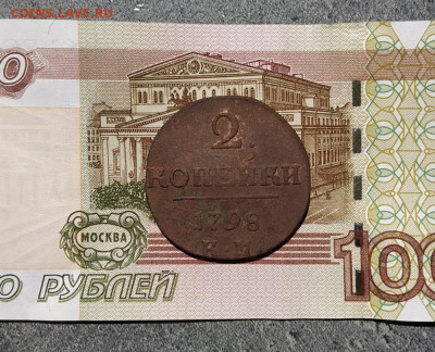 2 копейки 1798 КМ. Окончание 05.06.2020 - 34