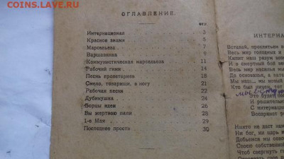 Сборник Революционных песен 1919г до 3 06 2020 22 00 - 20200529_123754