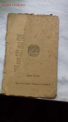 Сборник Революционных песен 1919г до 3 06 2020 22 00 - 20200529_123657