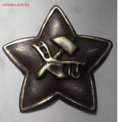 Звезда знак-кокарда образца 1918 РККА до 4.06.20г. 22:00 - 20200529_145517