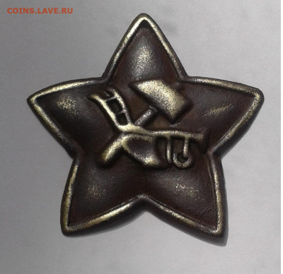 Звезда знак-кокарда образца 1918 РККА до 4.06.20г. 22:00 - 20200529_145525