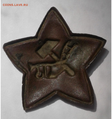 Звезда знак-кокарда образца 1918 РККА до 4.06.20г. 22:00 - 20200529_145542