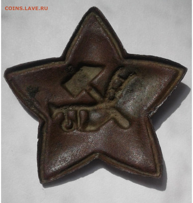 Звезда знак-кокарда образца 1918 РККА до 4.06.20г. 22:00 - 20200529_145545