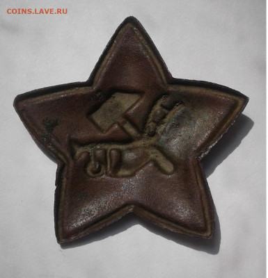 Звезда знак-кокарда образца 1918 РККА до 4.06.20г. 22:00 - 20200529_145548