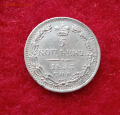 5 копеек 1835г.спб.НГ оценка - IMG_20200529_153117.JPG