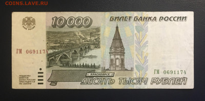 10000 рублей 1995 года. Хорошая, до 04.06.2020г в 22:00 - 57576CE3-5F1E-47D1-94DE-6330442E4E97