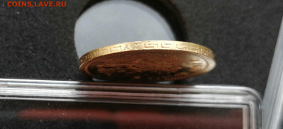 5 рублей 1897 АГ до 05.06.2020 - 22-00 - 3