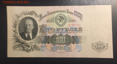 100 рублей 1947 года. XF, до 04.06.2020г в 22:00 - CCE57415-6449-48A4-9ED3-879C70DCA32C