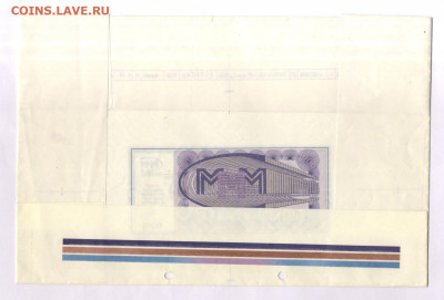 Билеты МММ - 002