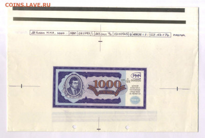 Билеты МММ - 001