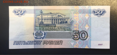 50 рублей 1997 года, без модиф. aUNC,до 04.06.2020г в 22:00 - 9D4ABA83-FBBD-480C-94D2-8D245F2602CA