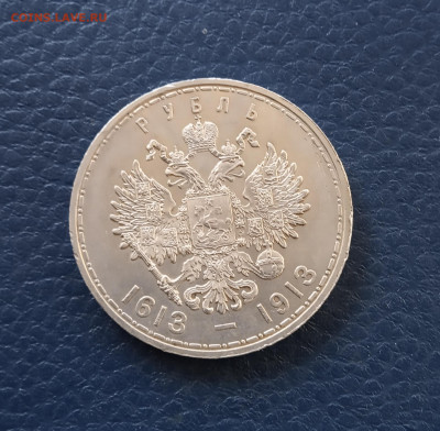1 рубль 1913г. - IMG_20200529_165856