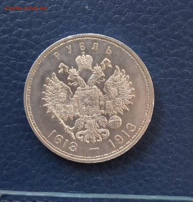 1 рубль 1913г. - IMG_20200529_165818