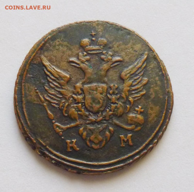1 полушка 1804-КМ - P1080047.JPG