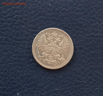 20 коп. 1870г . Хорошая до 1.06 - IMG_20200529_171659