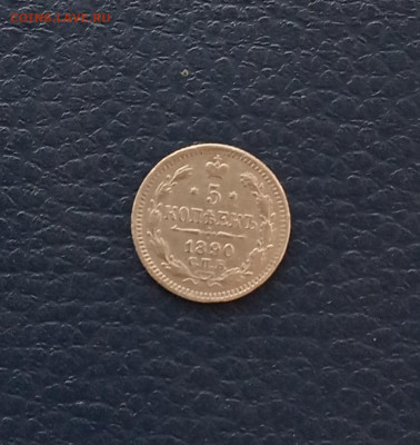 5 коп. 1890г до 2.06 - IMG_20200529_175032