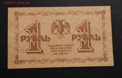 1 рубль 1918 года ПРЕСС до 31.05 в 22.00 мск - IMG_20200529_120603-1560x1001