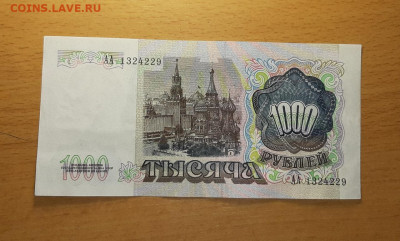 1000 руб 1991 АА хорошая до 4 июня - 20200529_124853_1280x770