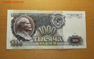 1000 руб 1991 АА хорошая до 4 июня - 20200529_124903_1280x806